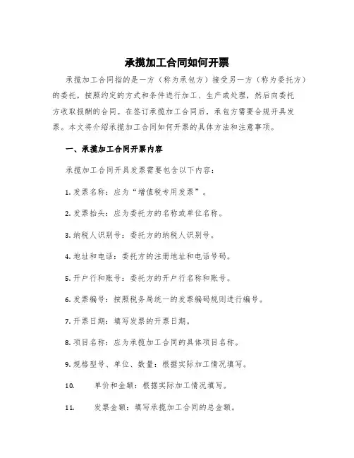 承揽加工合同如何开票 承揽加工合同印花税税率