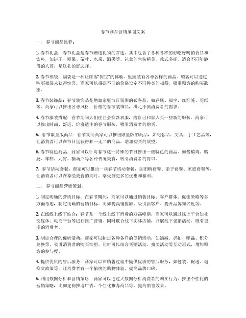 春节商品营销策划文案