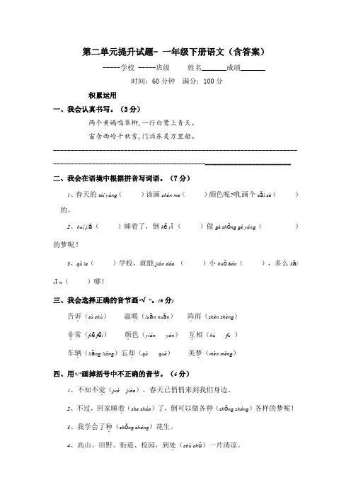第二单元提升试题-语文一年级下册(部编版)