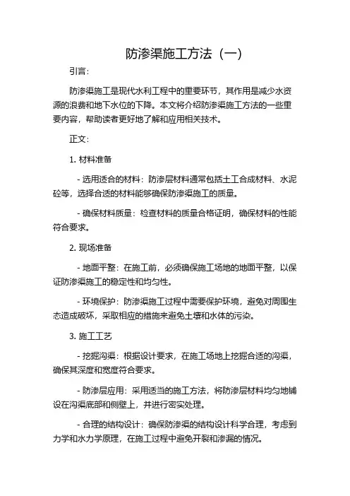 防渗渠施工方法(一)