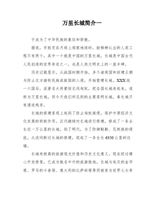 万里长城简介一