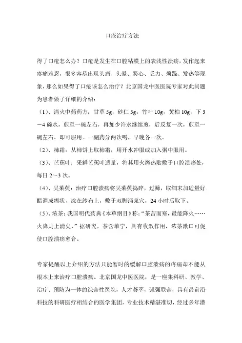 口疮治疗方法