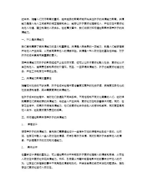 儿童共情能力培养教案