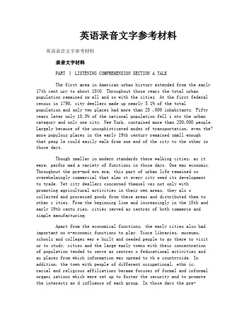 英语录音文字参考材料