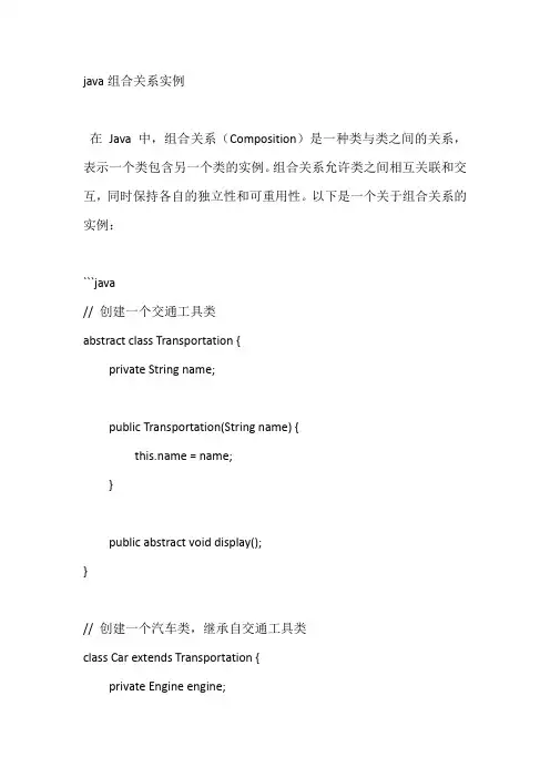 java组合关系实例