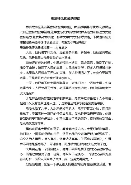 来源神话传说的成语