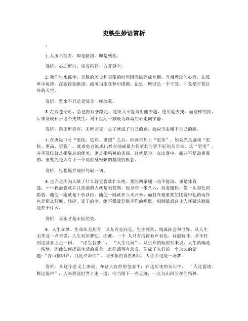 史铁生妙语赏析