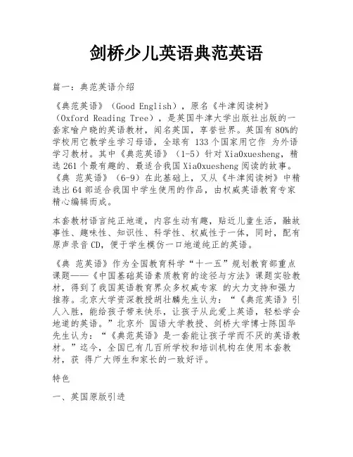 剑桥少儿英语典范英语