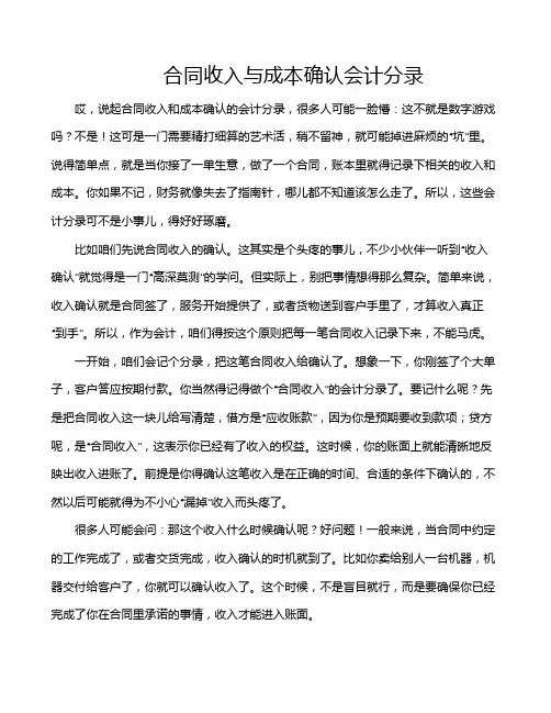 合同收入与成本确认会计分录