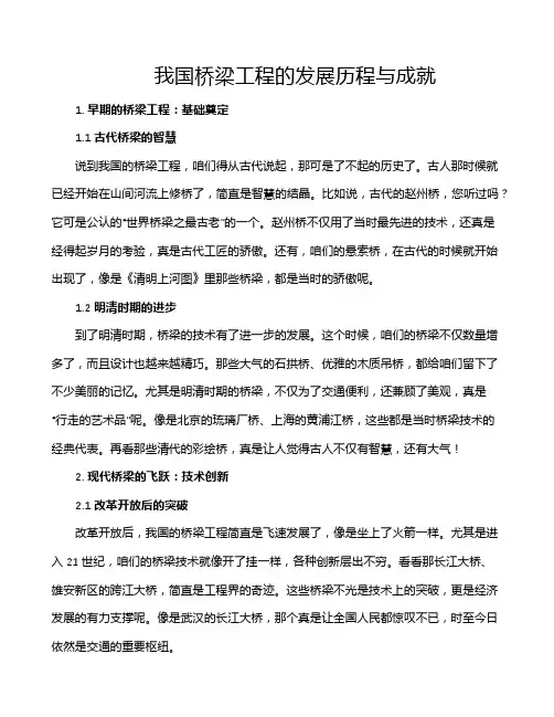我国桥梁工程的发展历程与成就