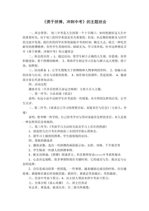 《勇于拼搏,冲刺中考》的主题班会