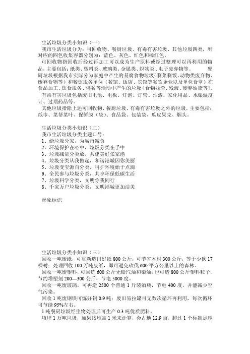 生活垃圾分类小知识