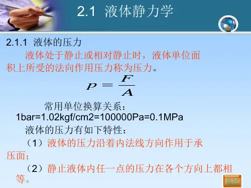 第2章流体力学基