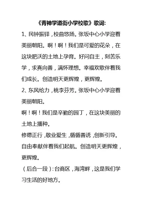 青神学道街小学校歌