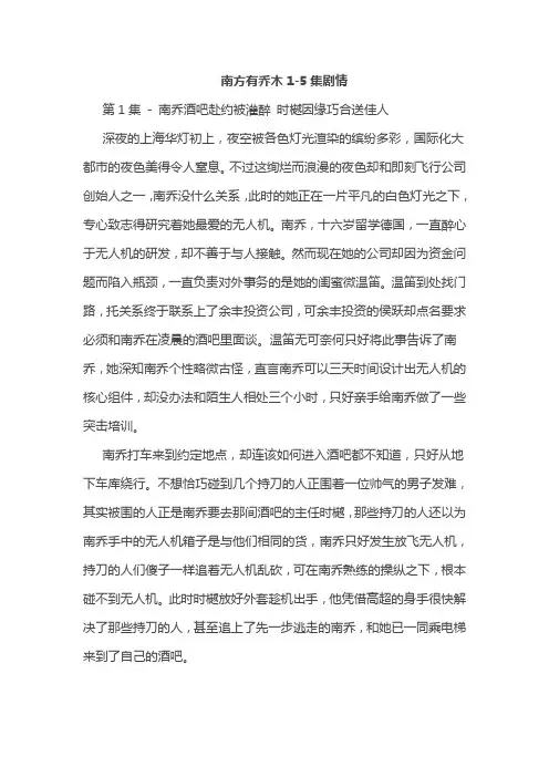 南方有乔木1-5集剧情