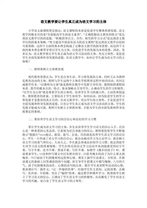 语文教学要让学生真正成为语文学习的主体