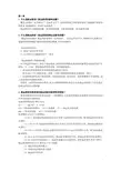 国际航运思考题及答案1
