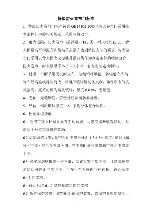 车库特级防火卷帘标准