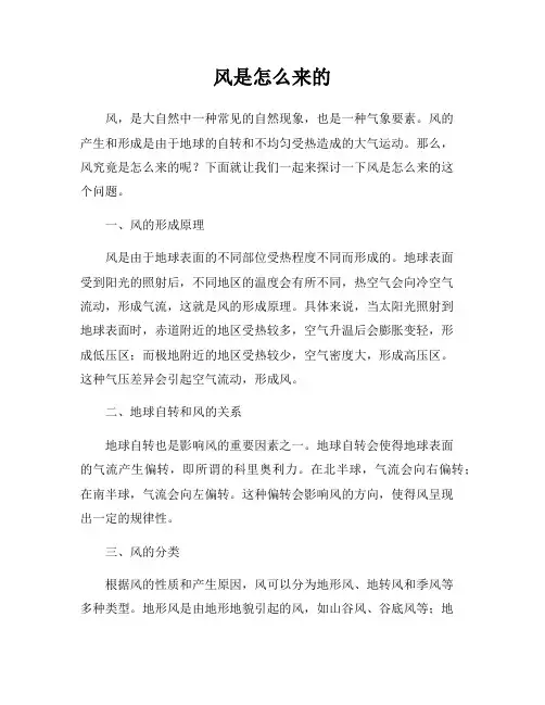 风是怎么来的