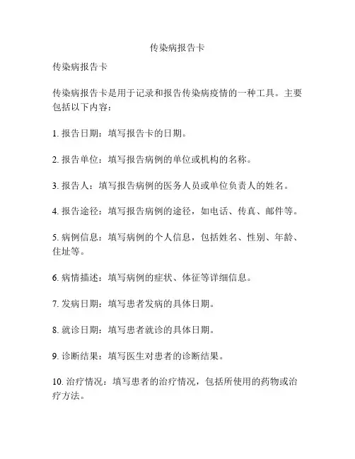 传染病报告卡