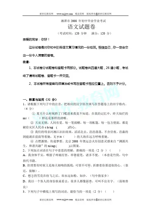 2008全国各地中考语文试题及参考答案 ! 174套-156