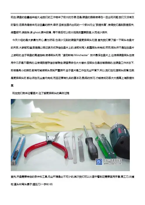 硬盘更换磁头全过程(图文精选版)