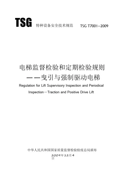 TSG-特种设备安全技术----规范