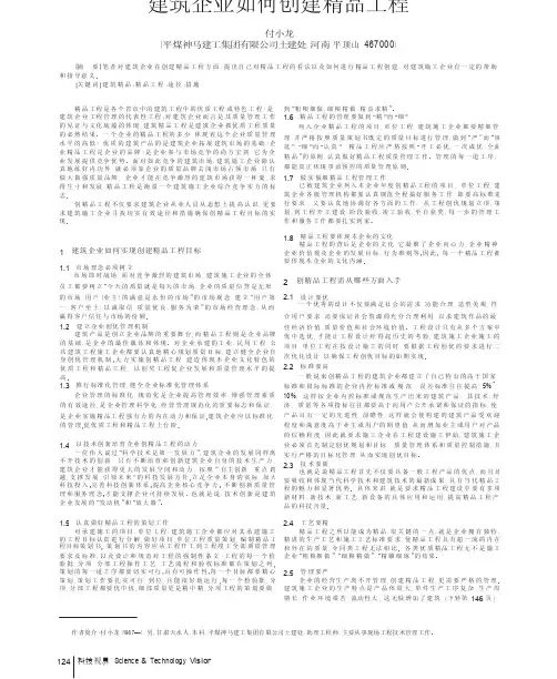 建筑企业如何创建精品工程