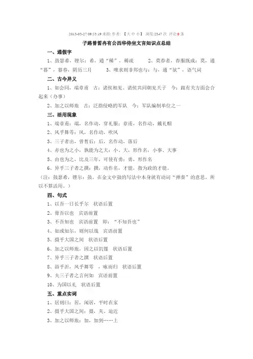 子路曾皙冉有公西华侍坐文言知识点