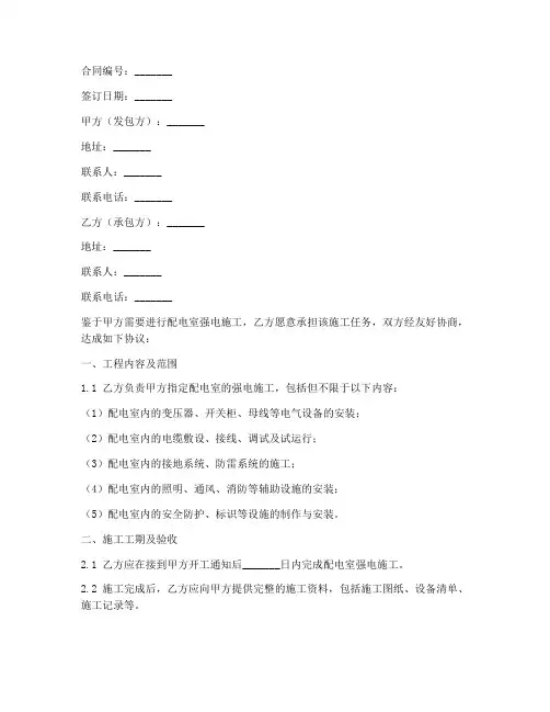 配电室强电施工合同协议书