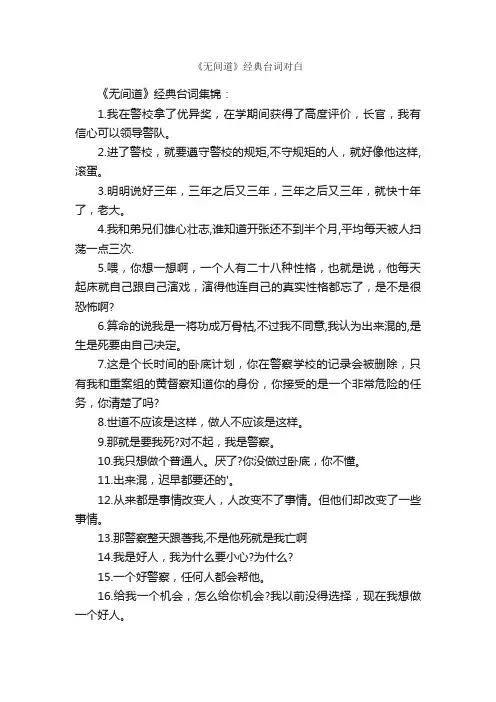 《无间道》经典台词对白