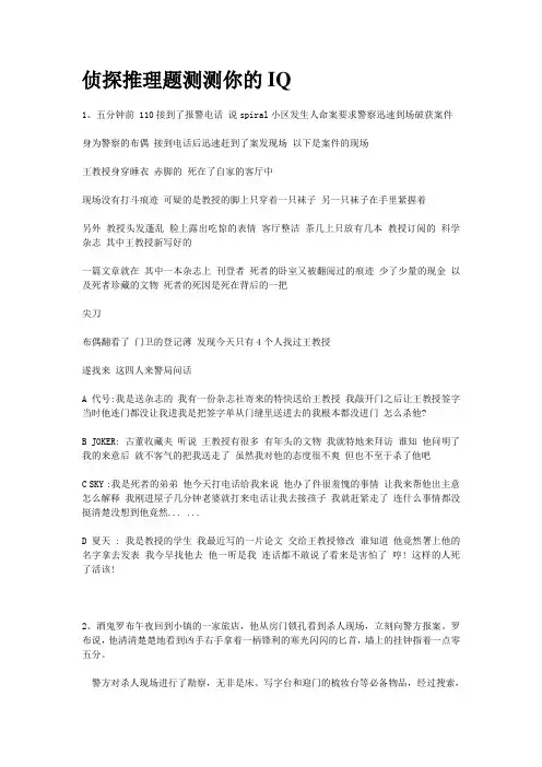 侦探推理及题测测你的IQ
