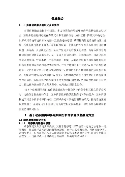 信息融合概论