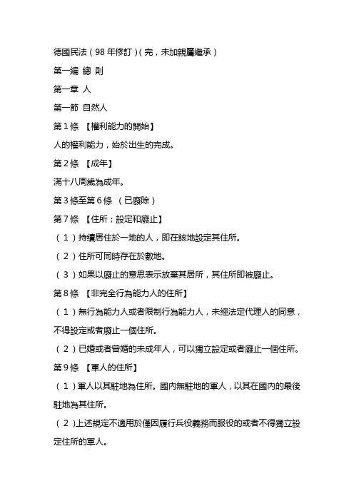 德国民法典中文版