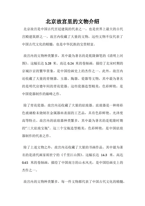 北京故宫里的文物介绍