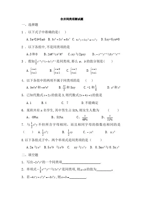 合并同类项练习题