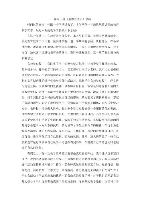 (完整版)一年级上册《道德与法治》总结