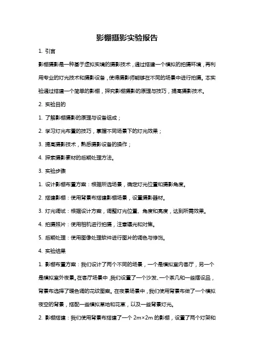 影棚摄影实验报告