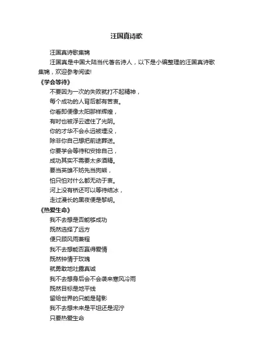 汪国真诗歌集锦