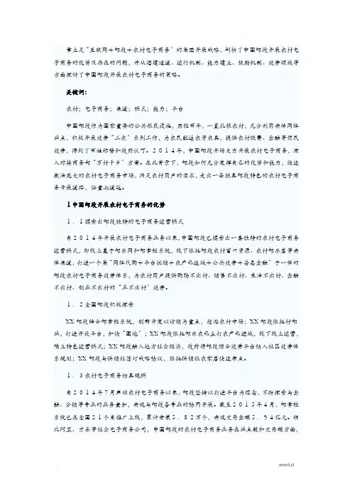 邮政农村电商材料