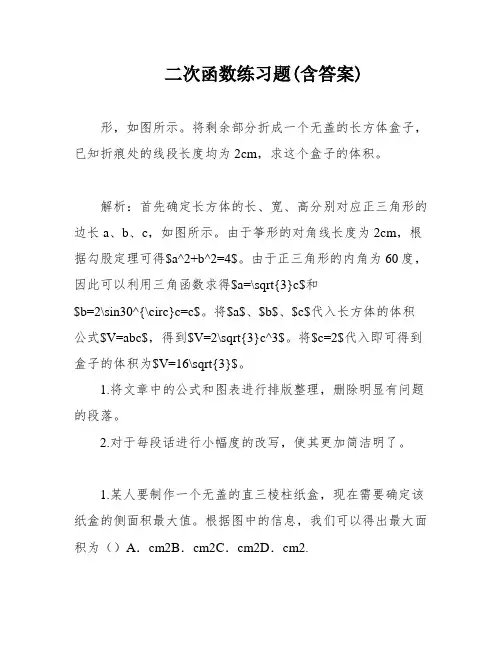 二次函数练习题(含答案)