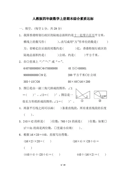 人教版四年级数学上册期末试卷 附答案 (1)