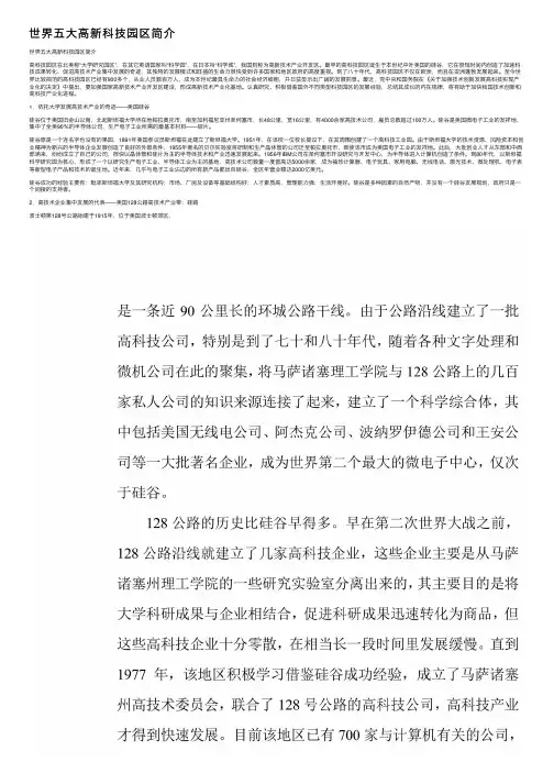 世界五大高新科技园区简介