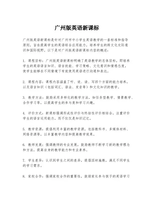 广州版英语新课标
