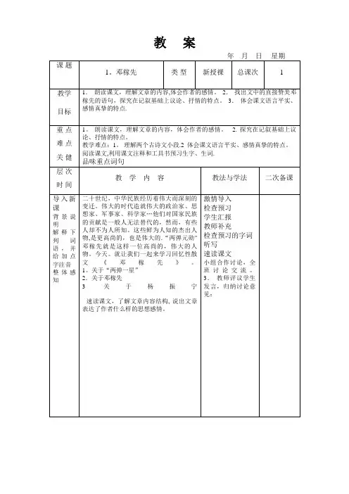 部编七年级语文下电子教案带表格全部