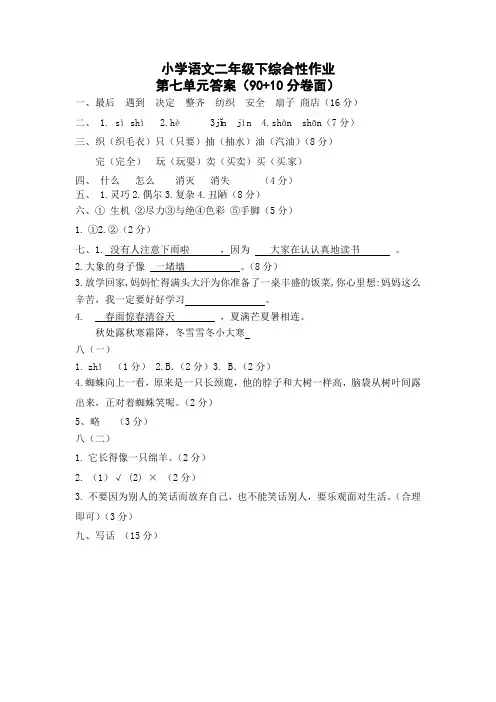 二年级语文下册第七单元综合作业答案
