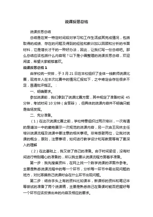说课反思总结