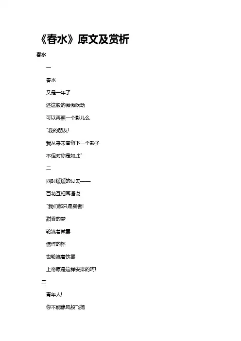 《春水》原文及赏析