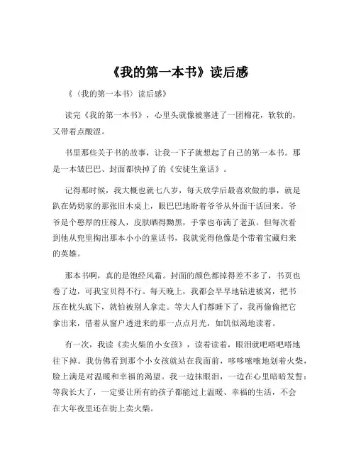 《我的第一本书》读后感