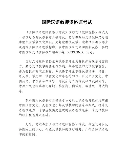 国际汉语教师资格证考试